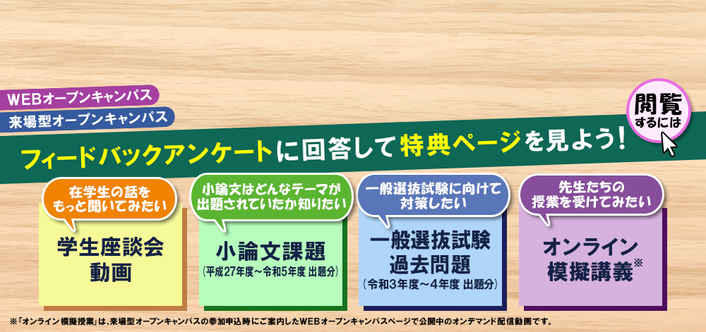 フィードバック特典PR