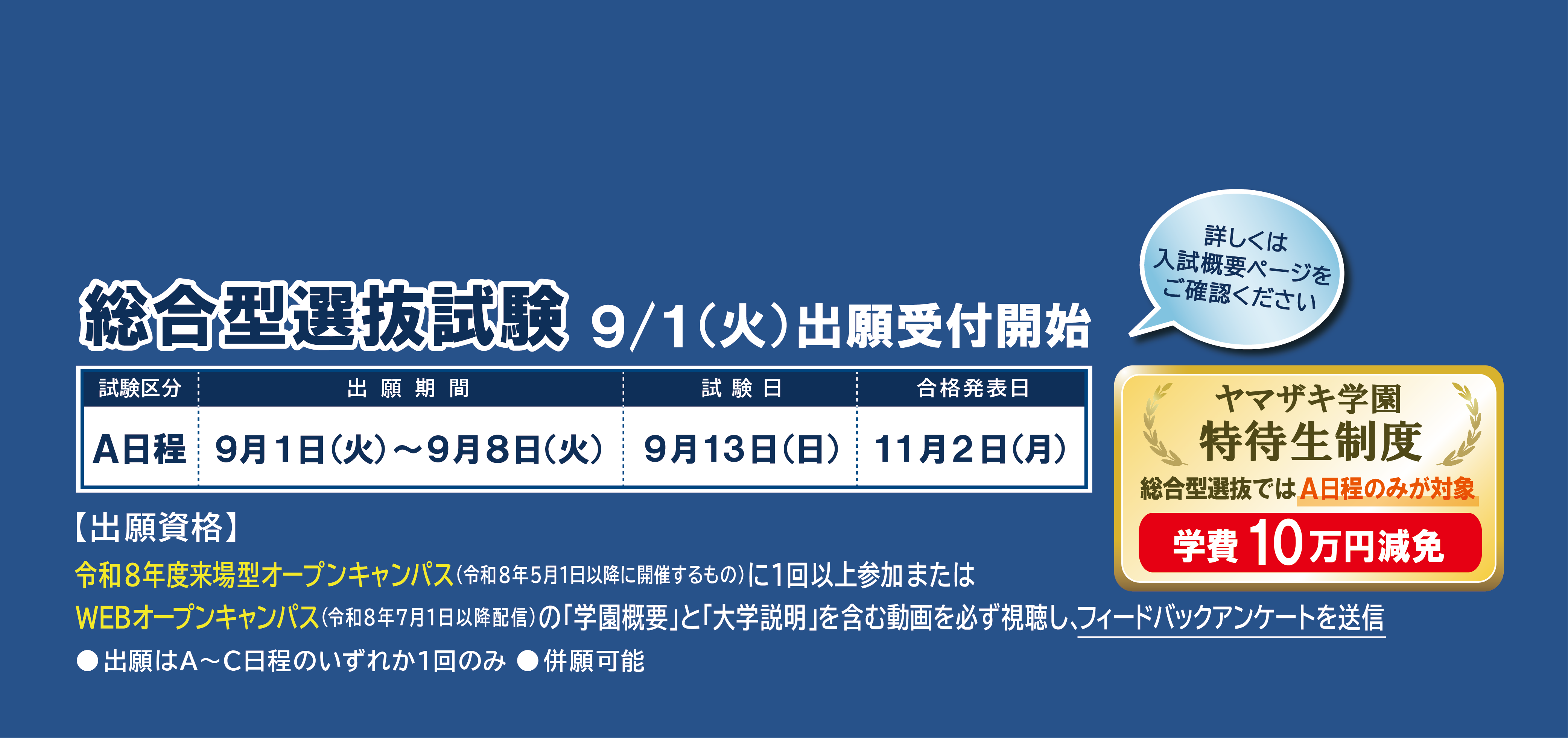 入試情報