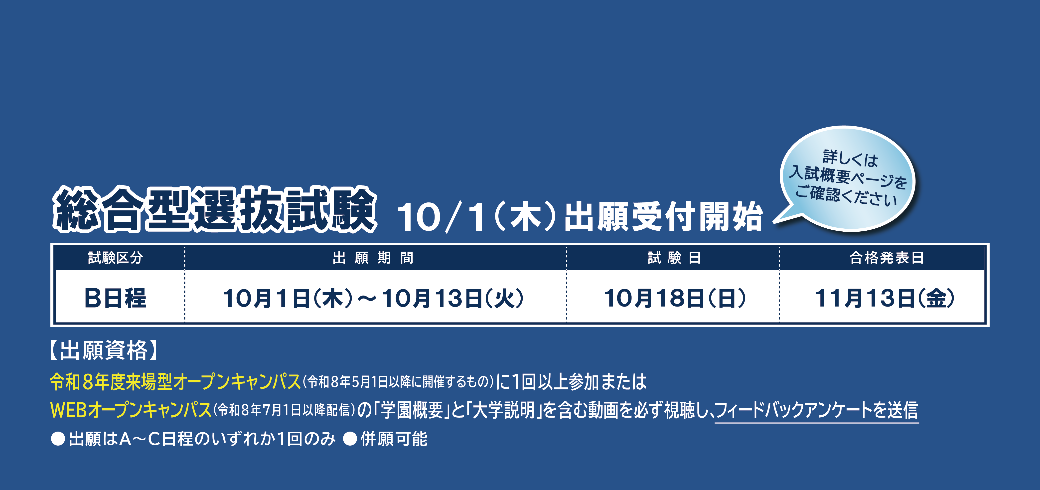 入試情報