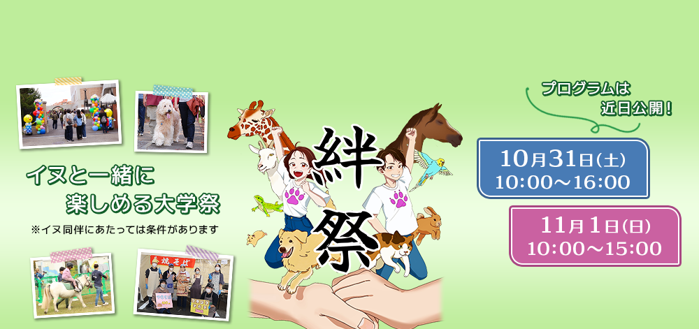 絆祭告知