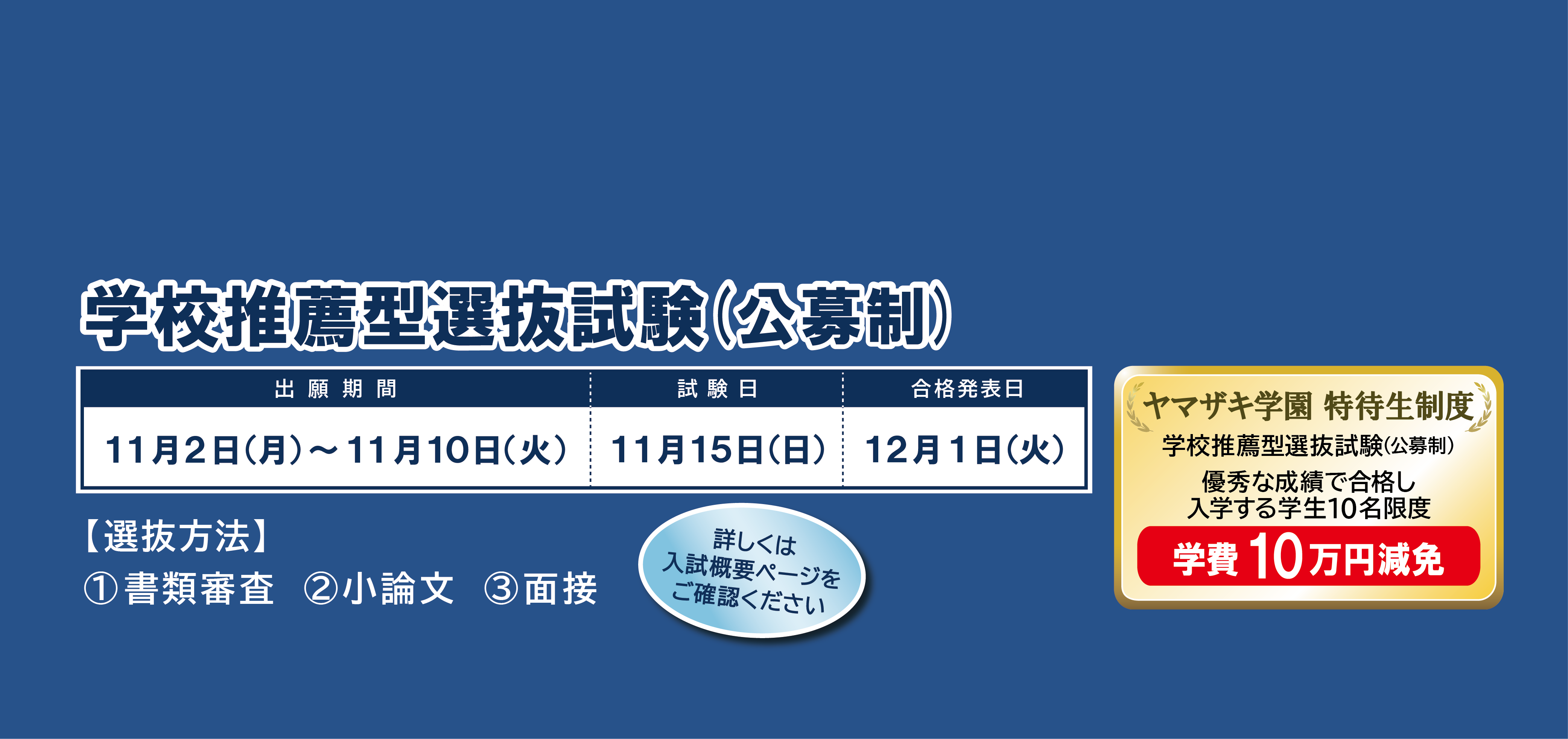 入試情報